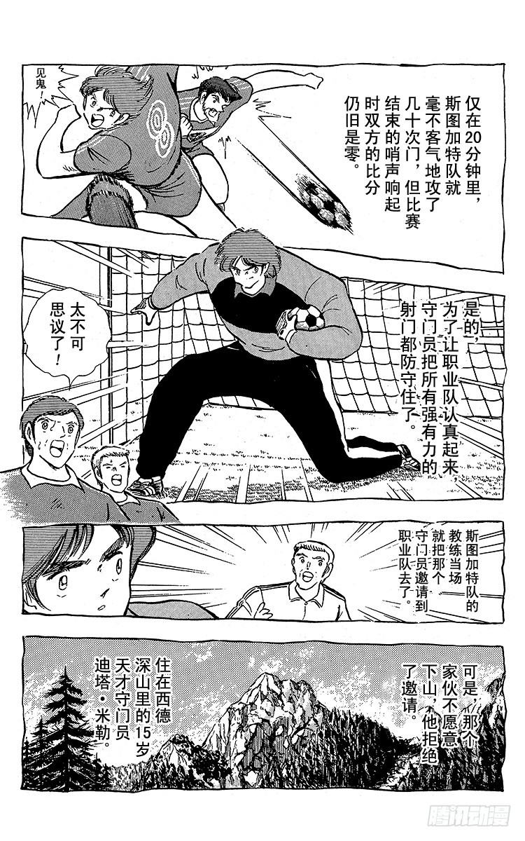 《队长小翼（足球小将）》第96话 魔幻成真 第28页