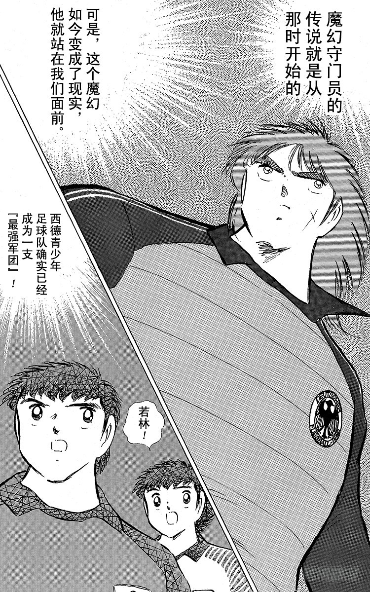 《队长小翼（足球小将）》第96话 魔幻成真 第29页