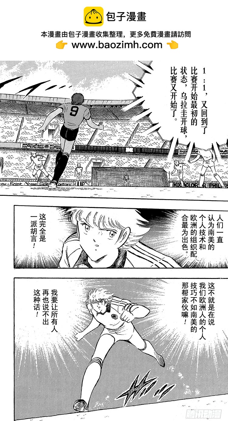 《队长小翼（足球小将）》第96话 魔幻成真 第2页