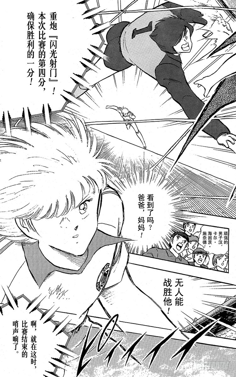 《队长小翼（足球小将）》第96话 魔幻成真 第33页