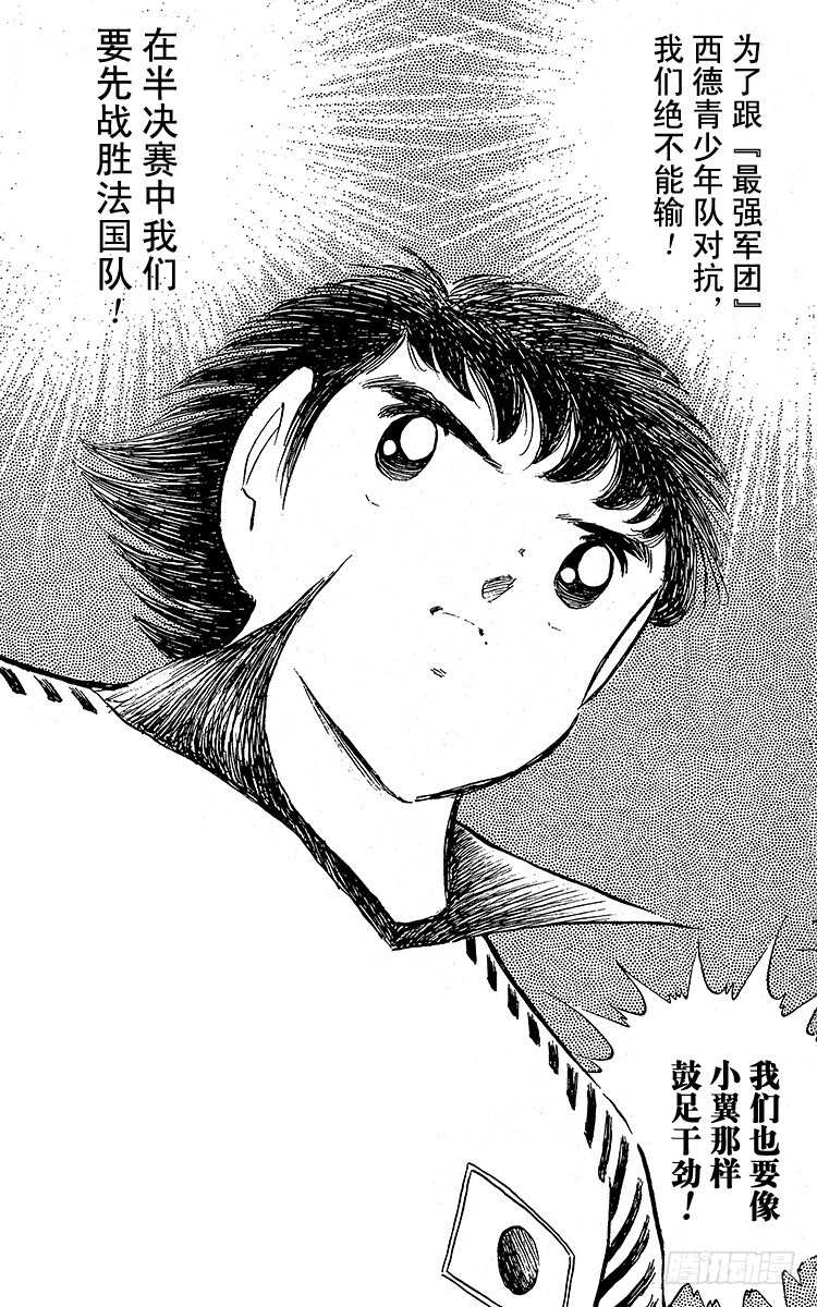 《队长小翼（足球小将）》第96话 魔幻成真 第37页