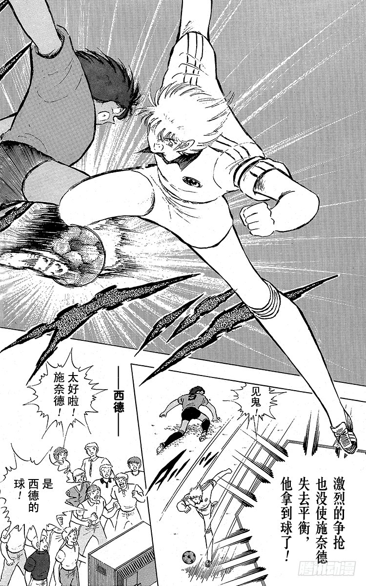 《队长小翼（足球小将）》第96话 魔幻成真 第4页