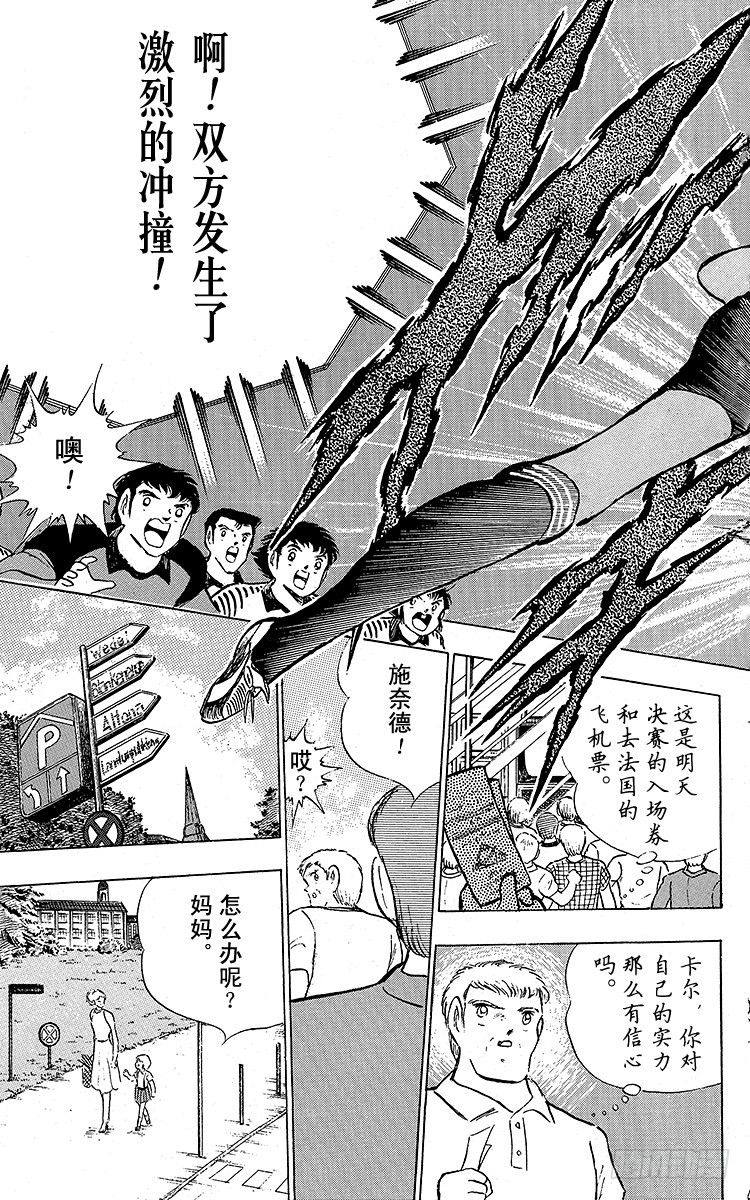 《队长小翼（足球小将）》第96话 魔幻成真 第5页