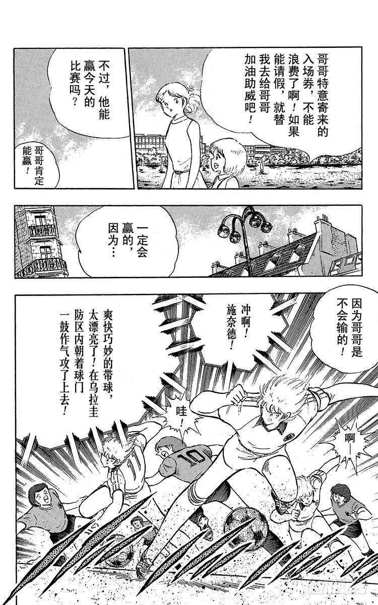 《队长小翼（足球小将）》第96话 魔幻成真 第6页