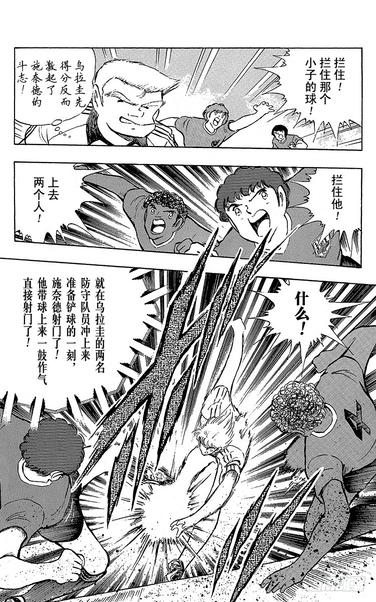 《队长小翼（足球小将）》第96话 魔幻成真 第7页
