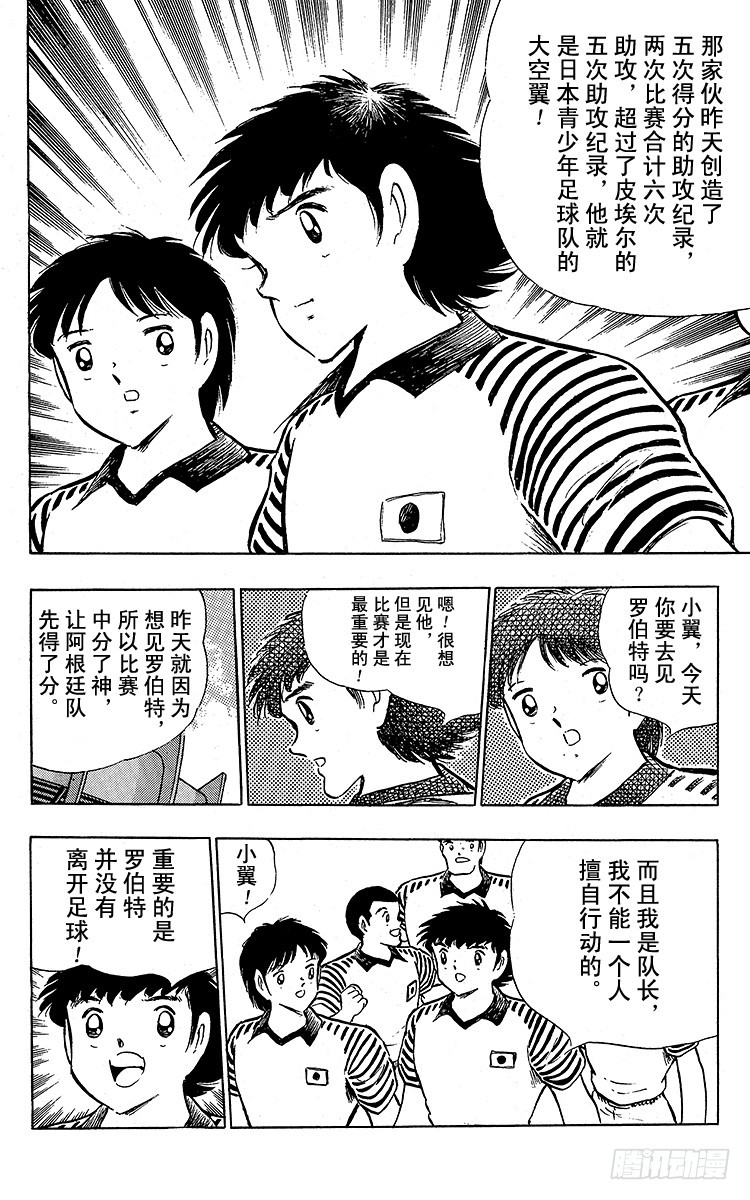 《队长小翼（足球小将）》第95话 火球的真面目 第10页