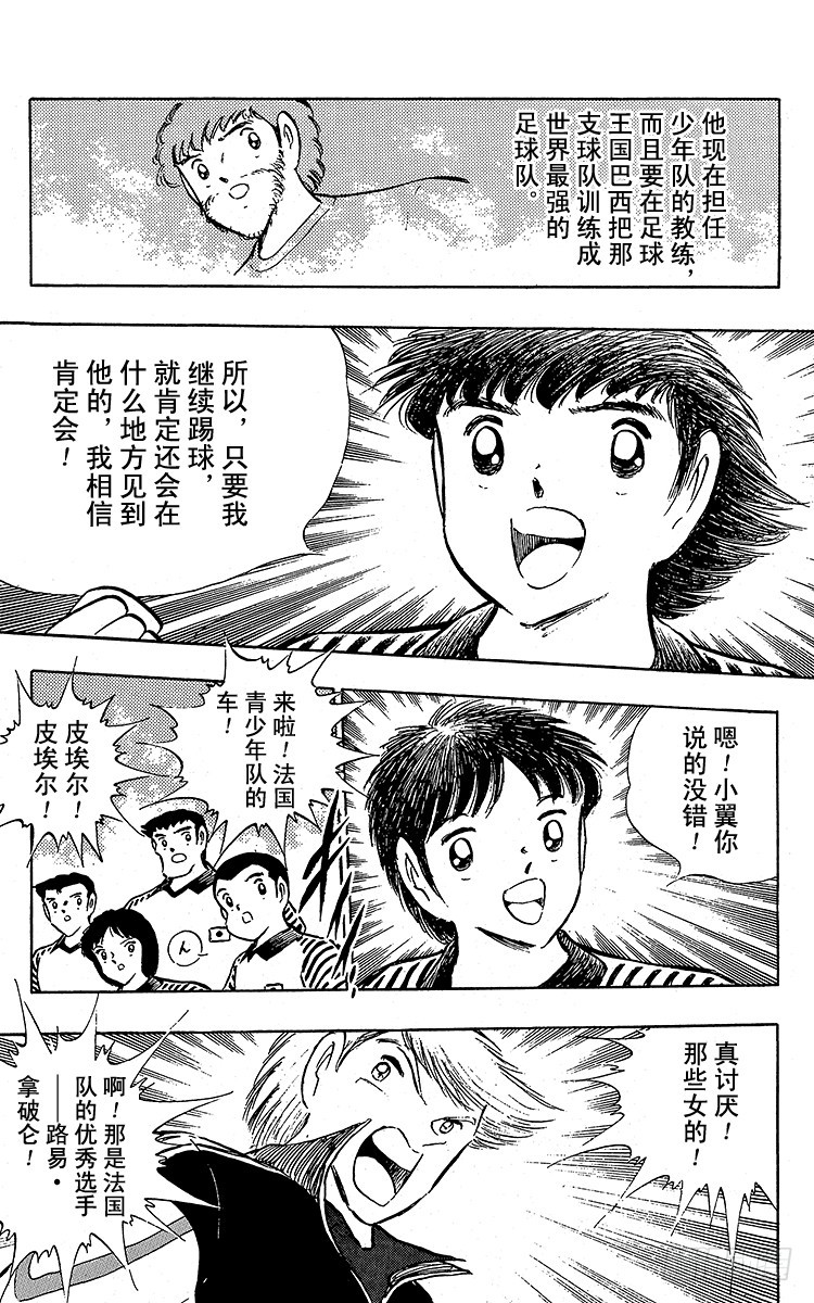 《队长小翼（足球小将）》第95话 火球的真面目 第11页