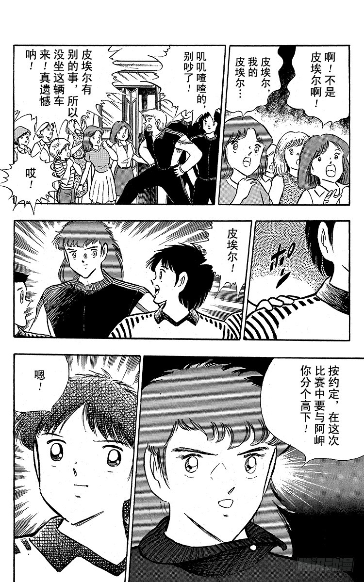 《队长小翼（足球小将）》第95话 火球的真面目 第12页