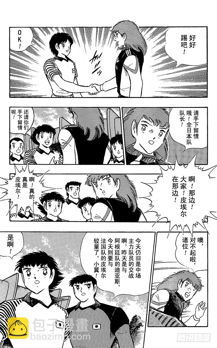 《队长小翼（足球小将）》第95话 火球的真面目 第13页