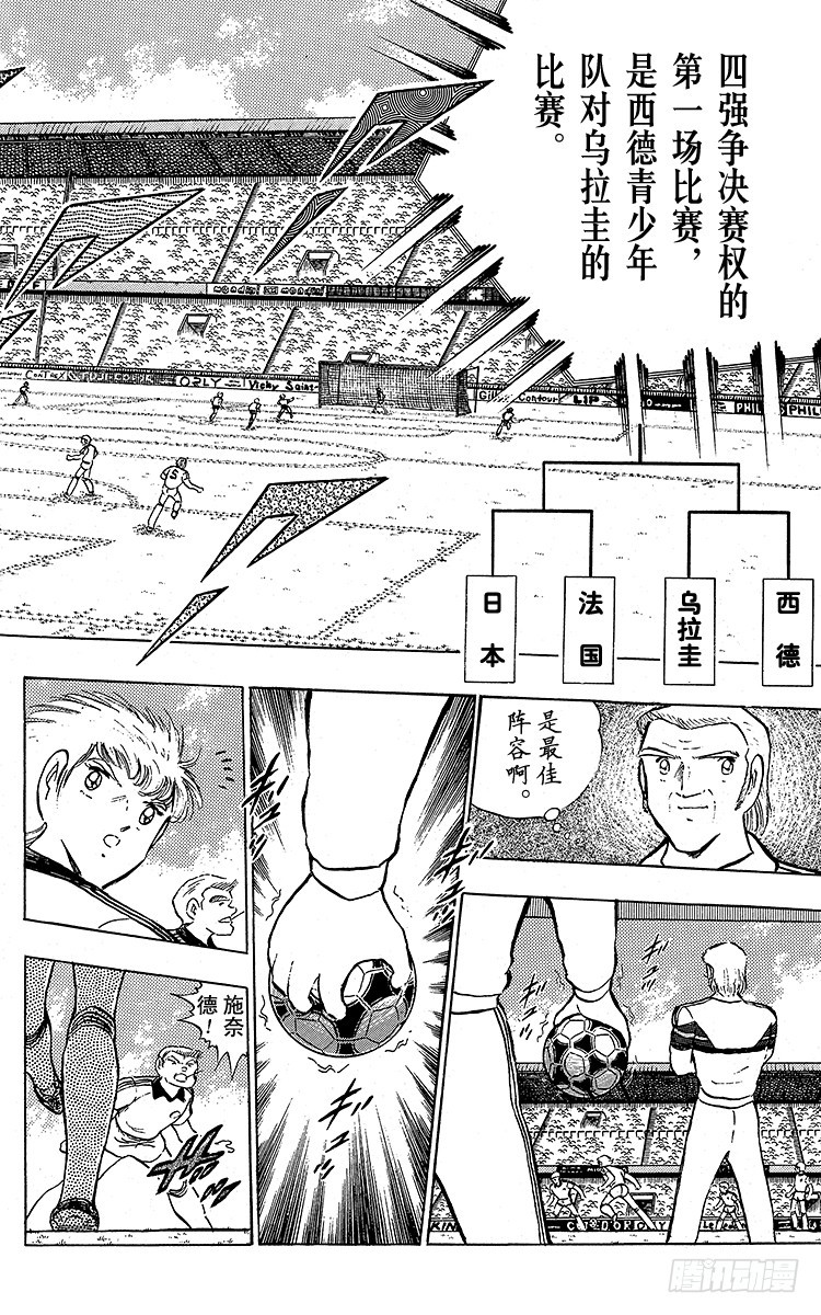 《队长小翼（足球小将）》第95话 火球的真面目 第14页