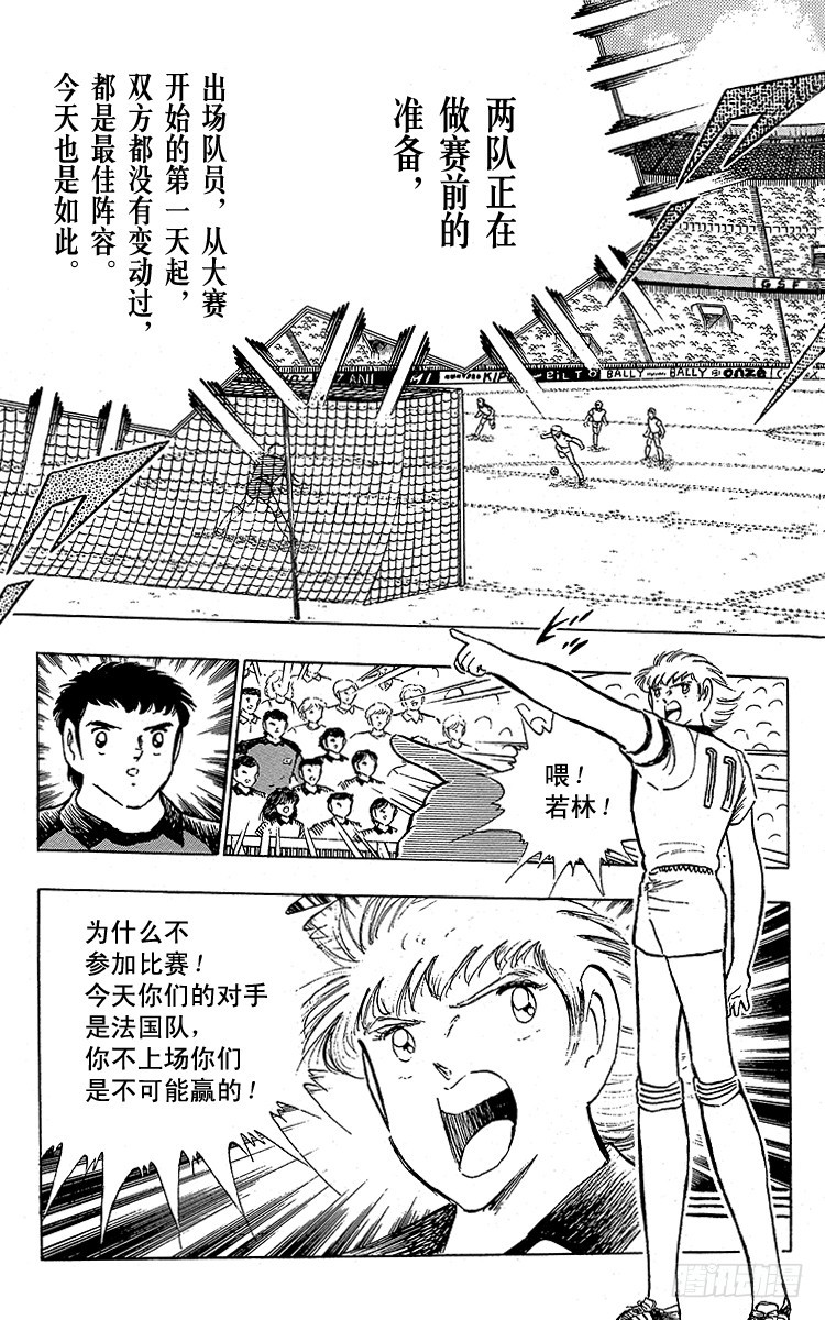 《队长小翼（足球小将）》第95话 火球的真面目 第15页