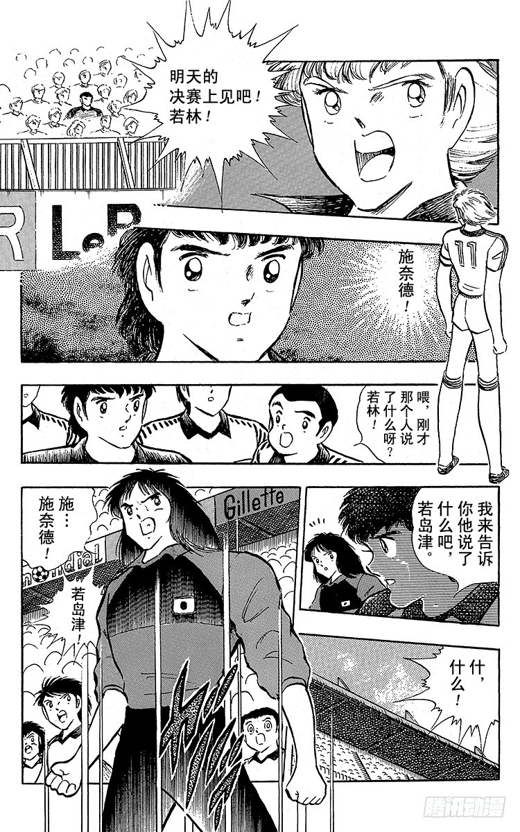 《队长小翼（足球小将）》第95话 火球的真面目 第16页
