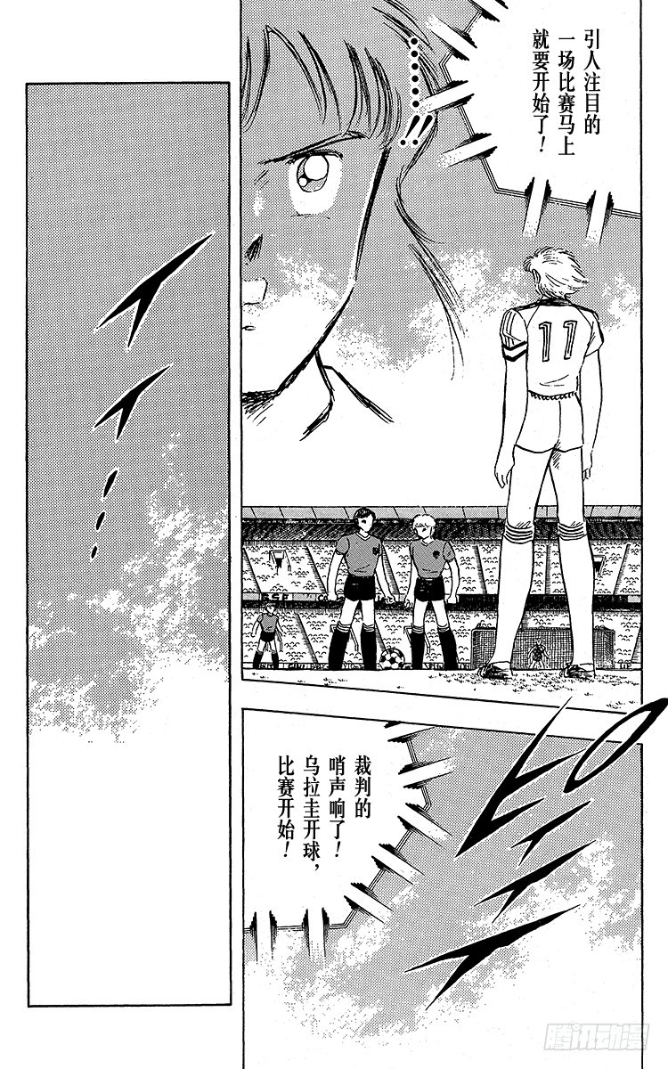 《队长小翼（足球小将）》第95话 火球的真面目 第17页