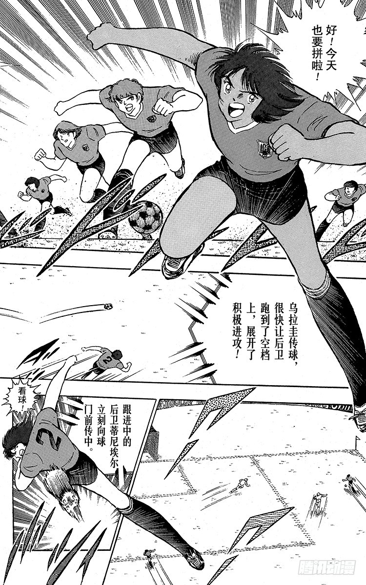 《队长小翼（足球小将）》第95话 火球的真面目 第18页