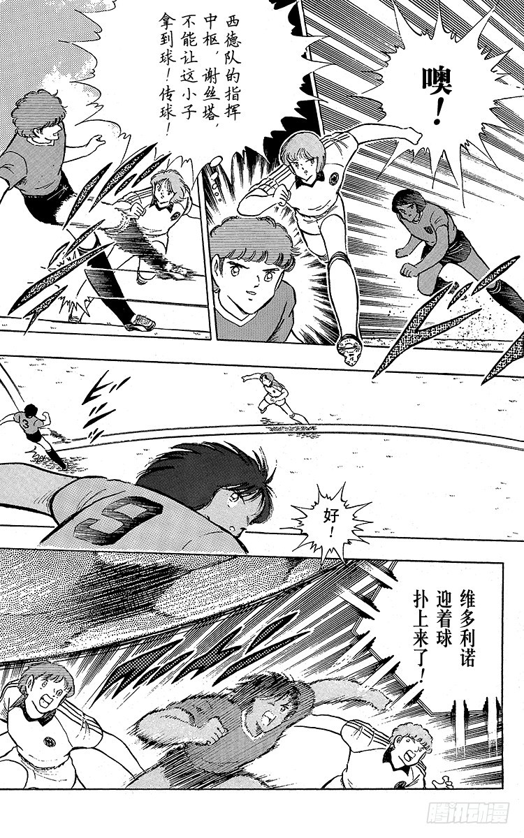 《队长小翼（足球小将）》第95话 火球的真面目 第19页