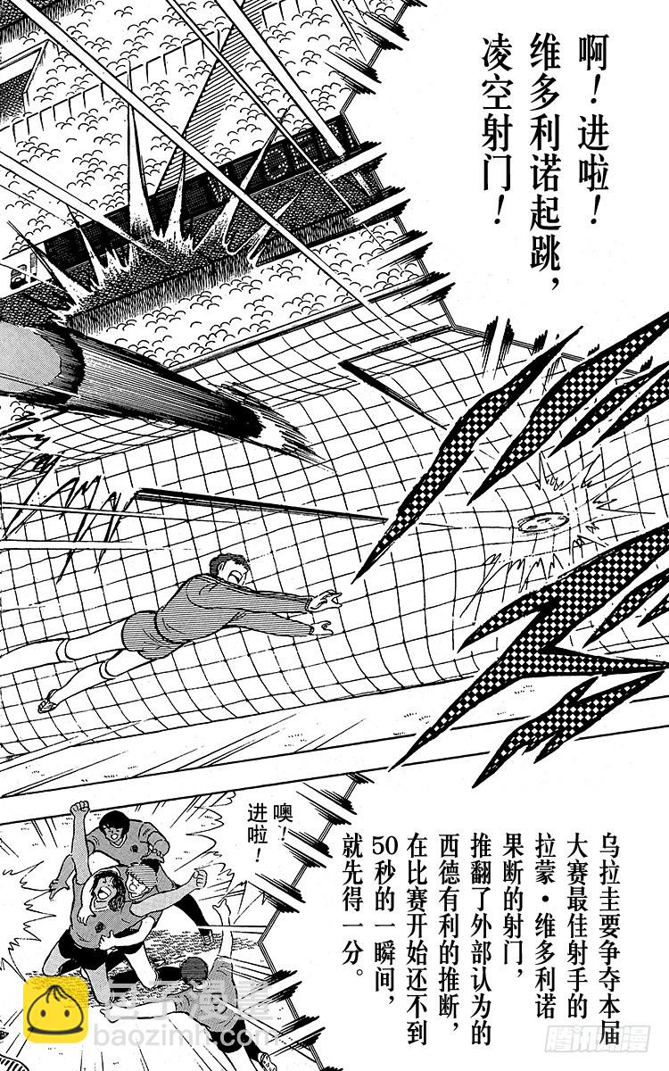 《队长小翼（足球小将）》第95话 火球的真面目 第20页