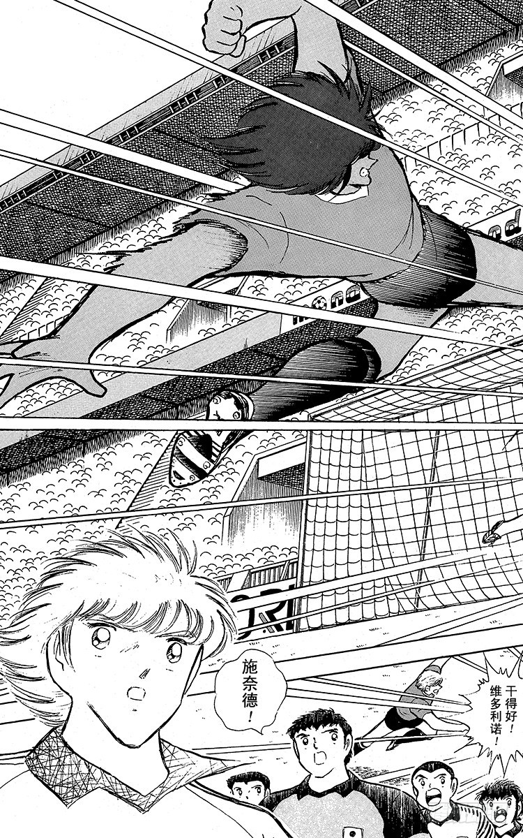 《队长小翼（足球小将）》第95话 火球的真面目 第21页