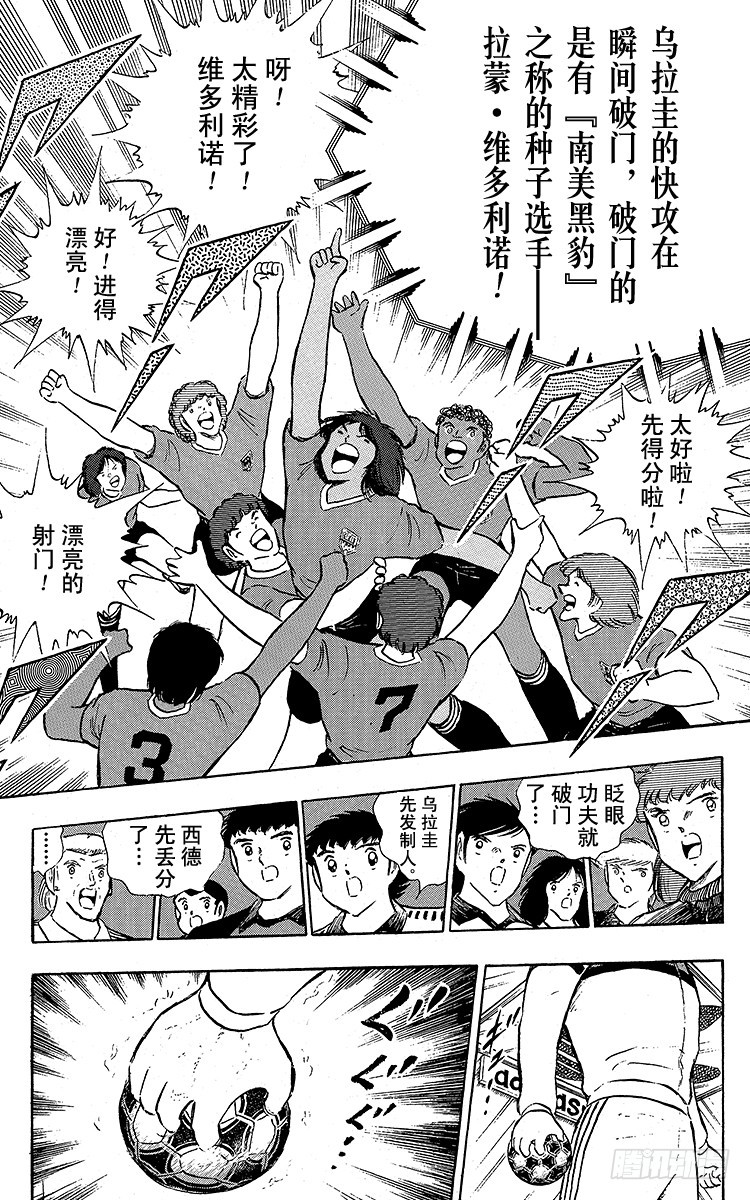 《队长小翼（足球小将）》第95话 火球的真面目 第23页
