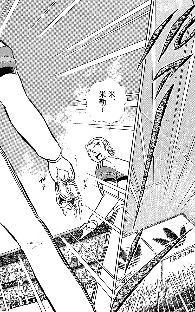 《队长小翼（足球小将）》第95话 火球的真面目 第24页