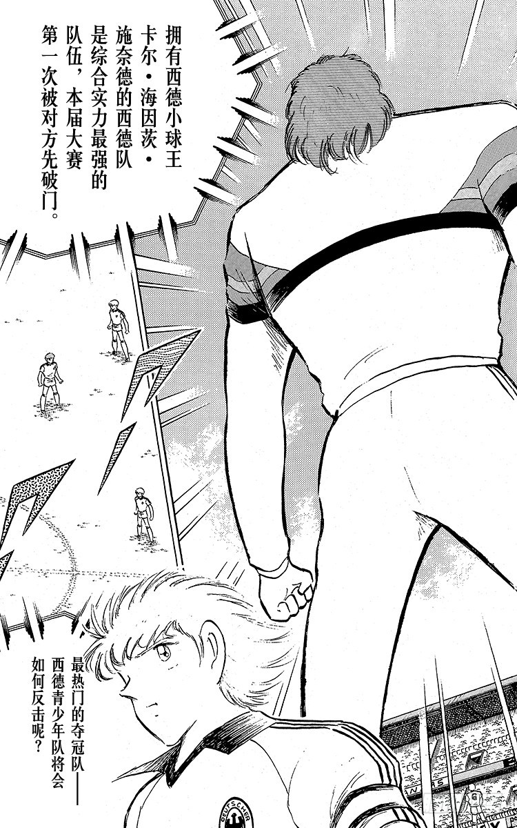 《队长小翼（足球小将）》第95话 火球的真面目 第25页