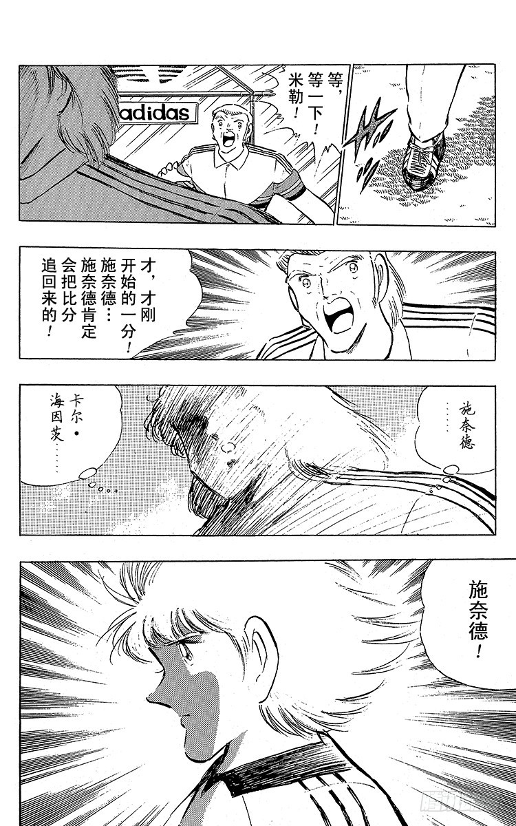 《队长小翼（足球小将）》第95话 火球的真面目 第26页