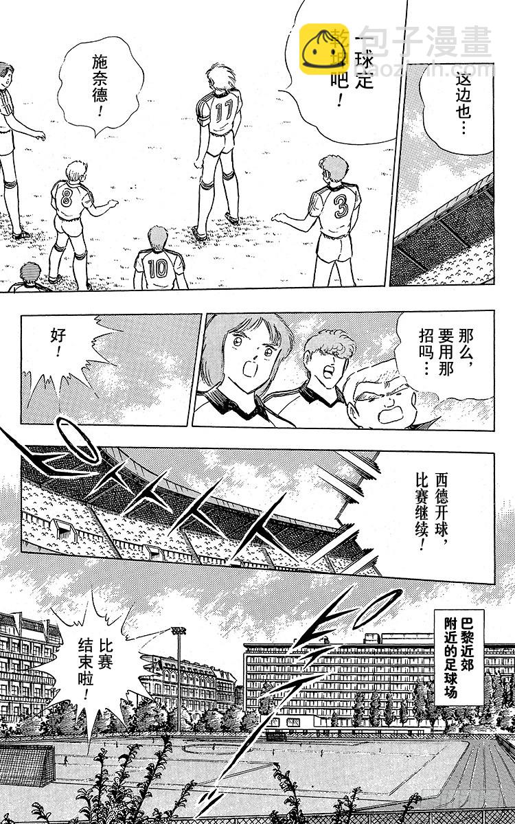 《队长小翼（足球小将）》第95话 火球的真面目 第27页