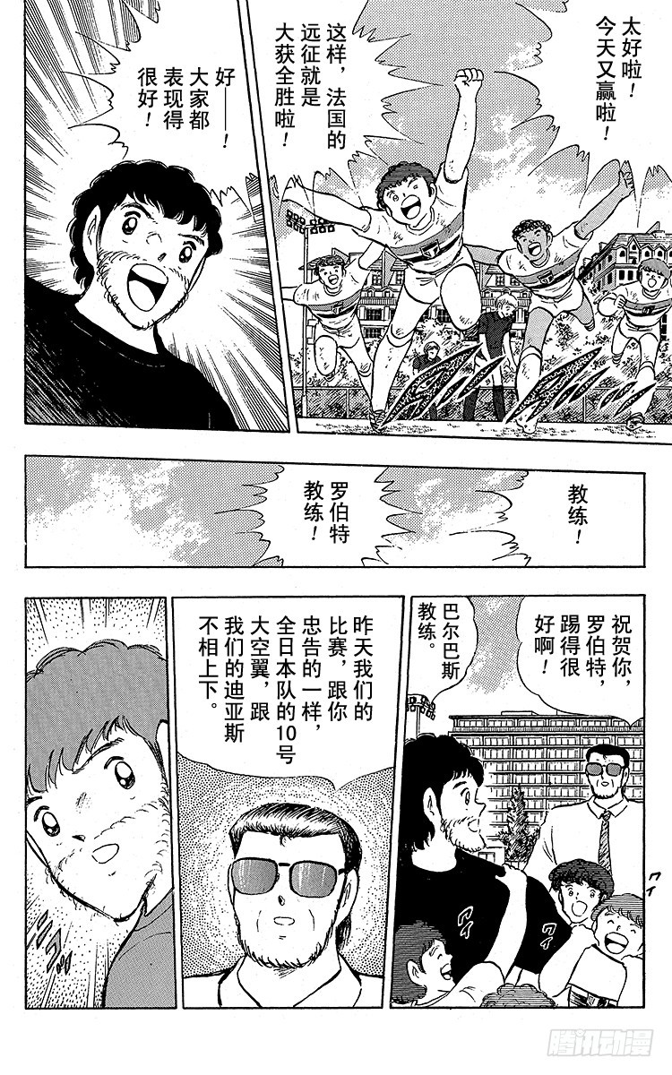 《队长小翼（足球小将）》第95话 火球的真面目 第28页