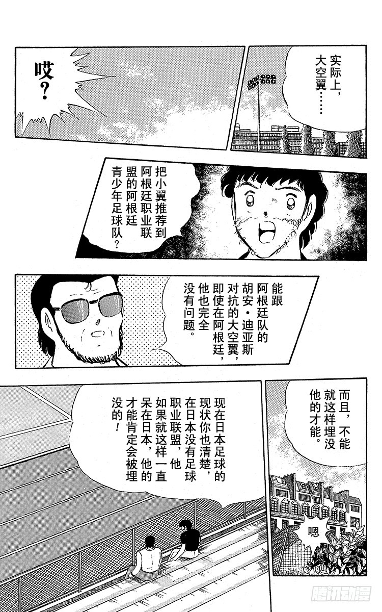 《队长小翼（足球小将）》第95话 火球的真面目 第29页