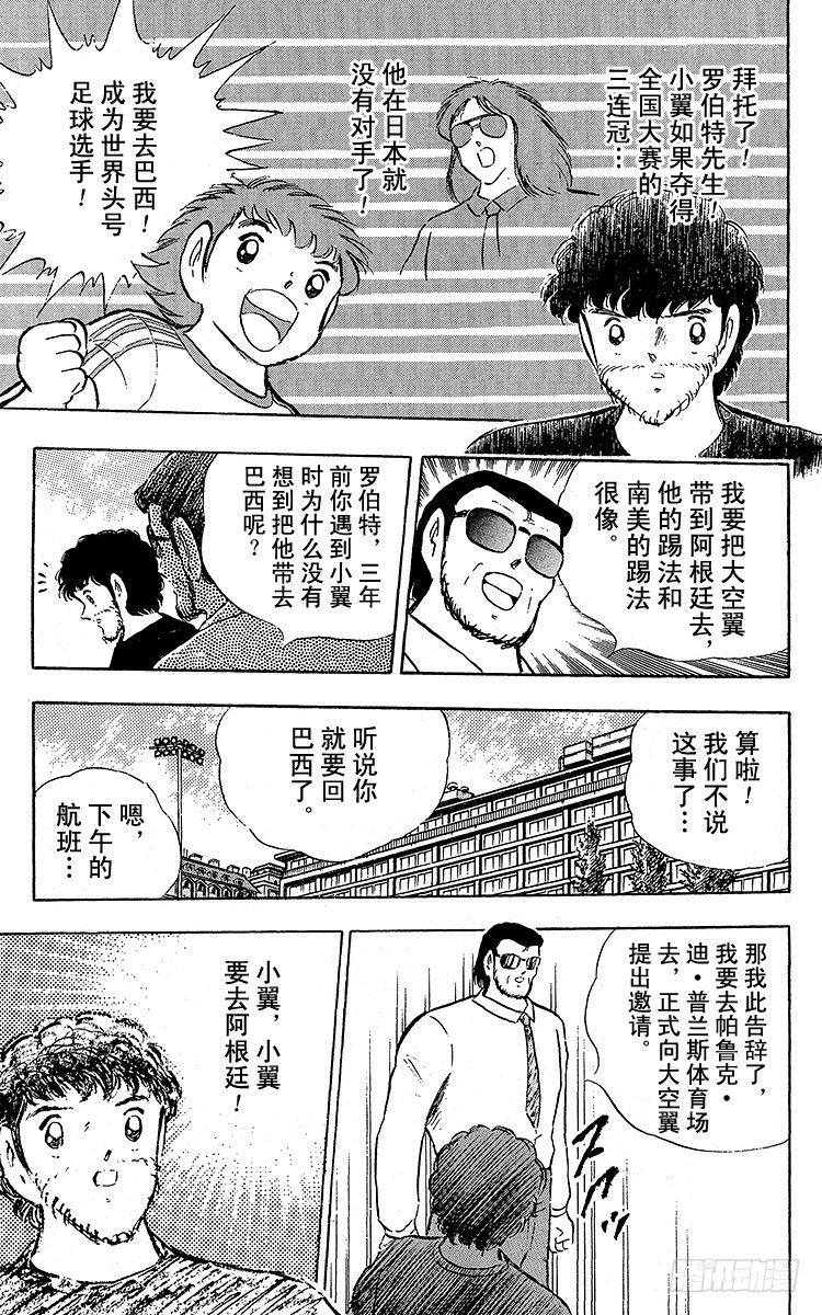 《队长小翼（足球小将）》第95话 火球的真面目 第31页