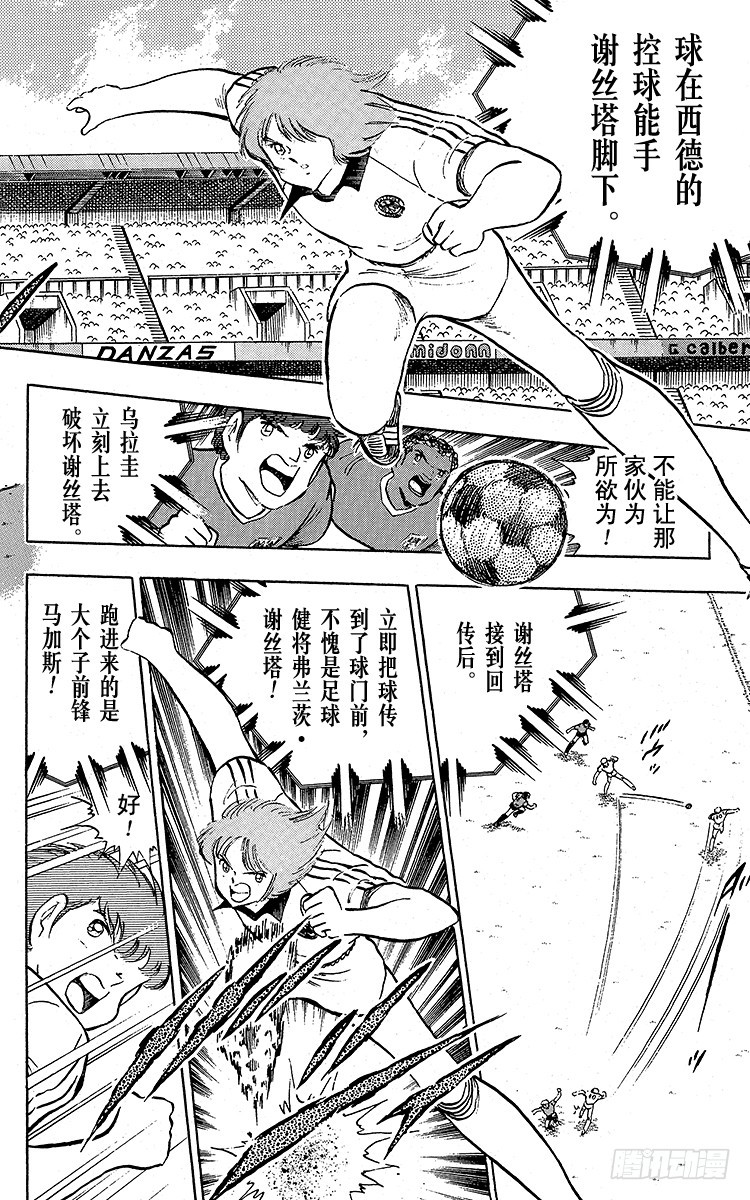 《队长小翼（足球小将）》第95话 火球的真面目 第32页