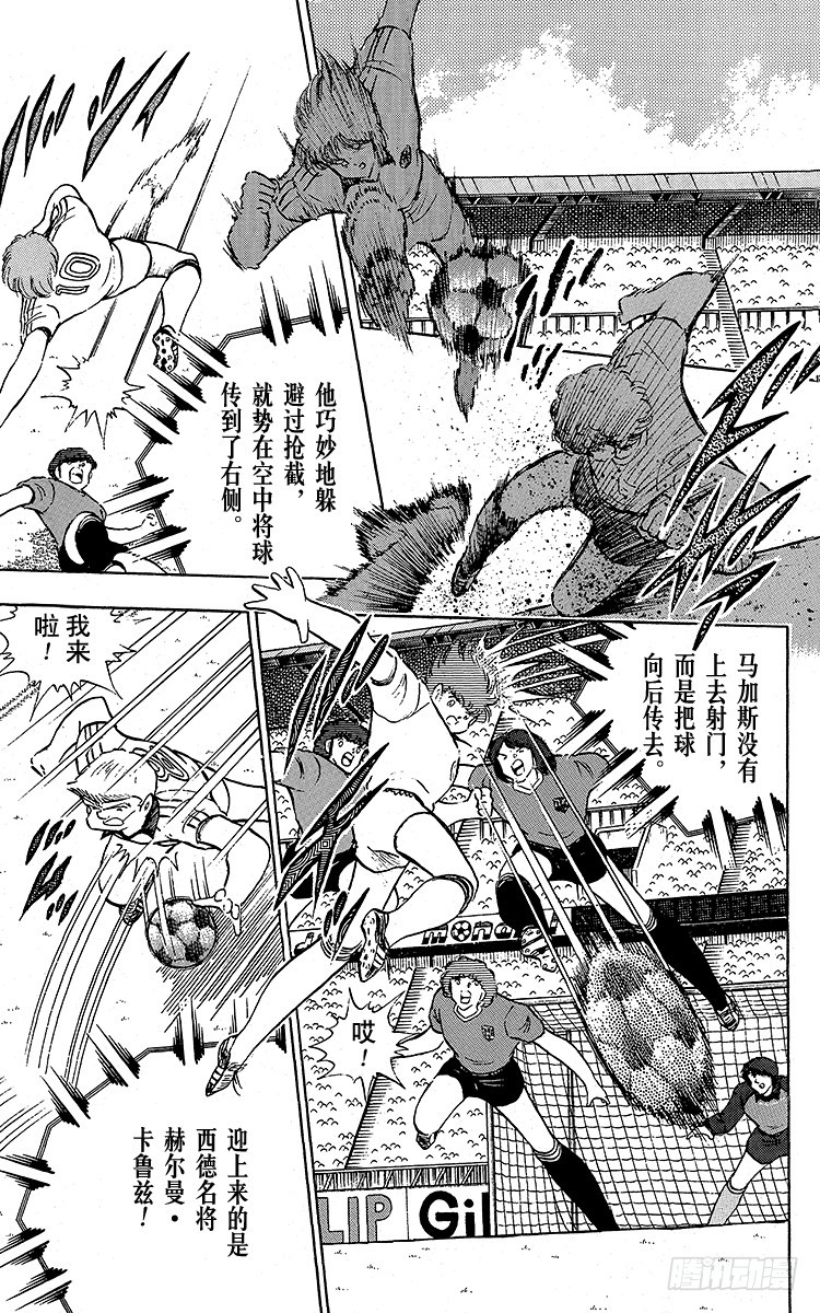 《队长小翼（足球小将）》第95话 火球的真面目 第33页