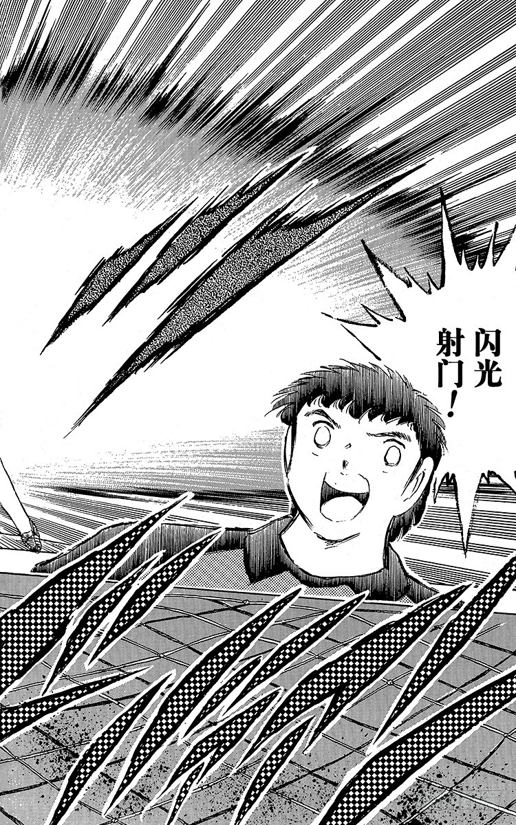 《队长小翼（足球小将）》第95话 火球的真面目 第36页