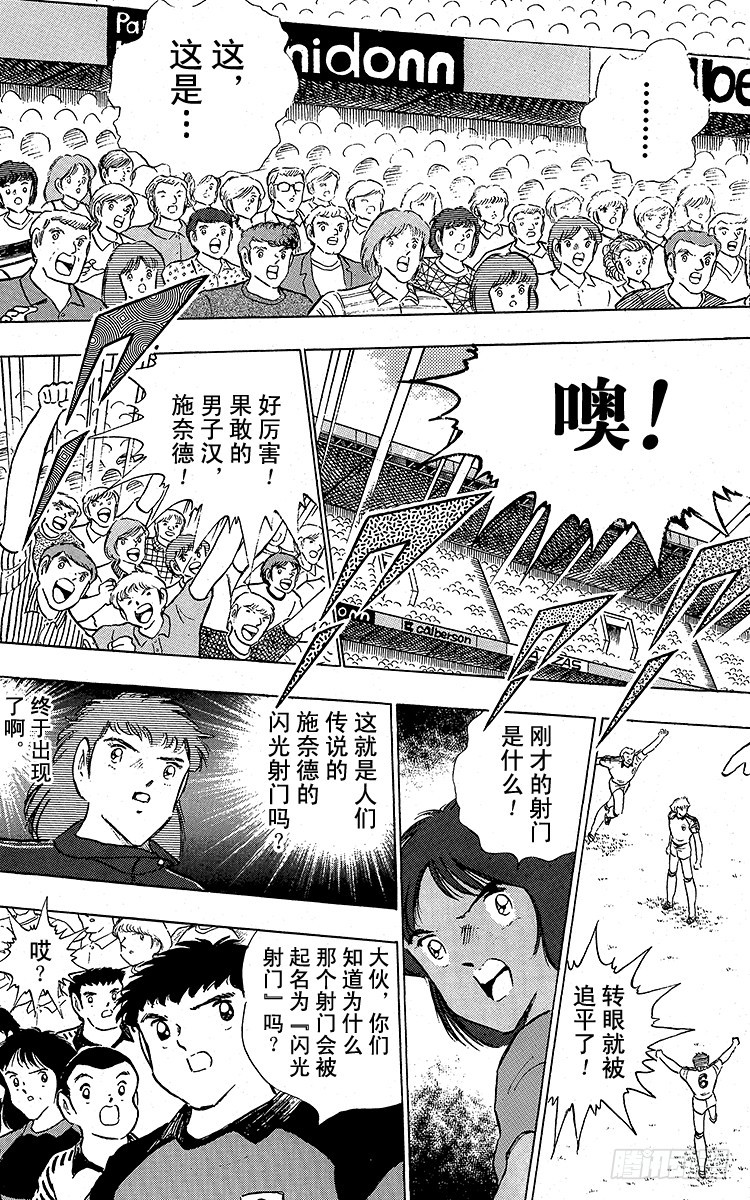 《队长小翼（足球小将）》第95话 火球的真面目 第39页