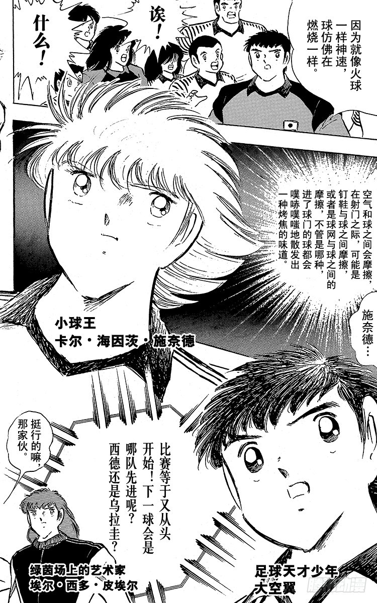 《队长小翼（足球小将）》第95话 火球的真面目 第40页