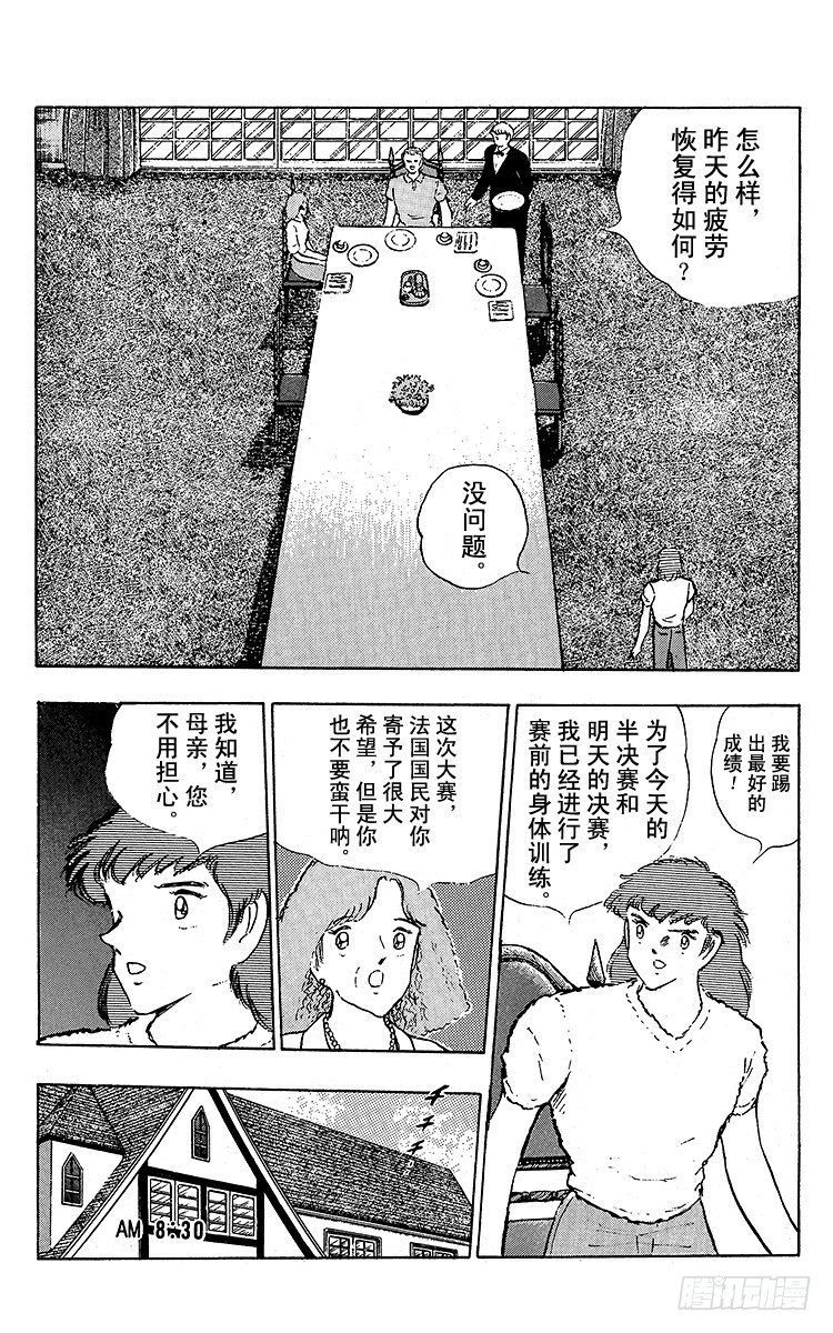 《队长小翼（足球小将）》第95话 火球的真面目 第6页
