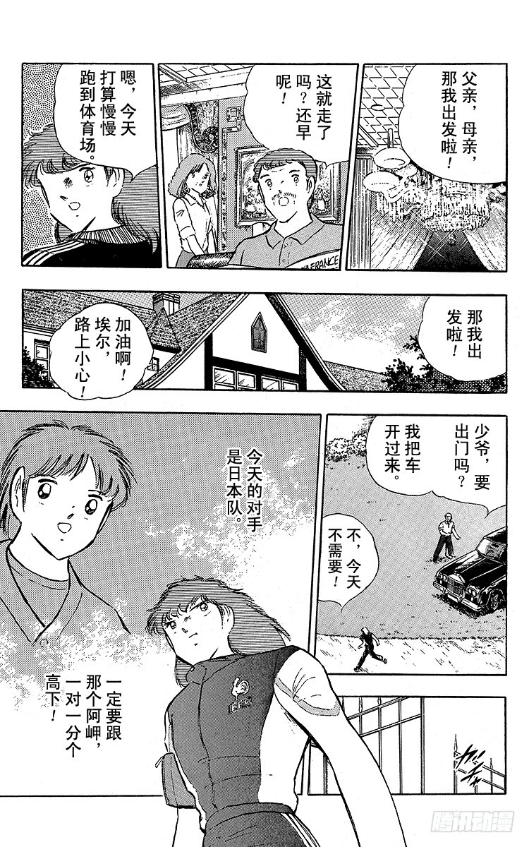 《队长小翼（足球小将）》第95话 火球的真面目 第7页