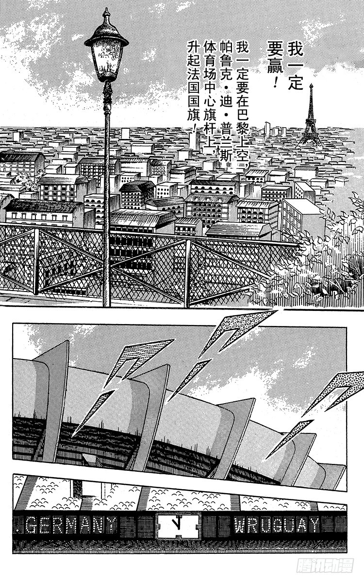 《队长小翼（足球小将）》第95话 火球的真面目 第8页