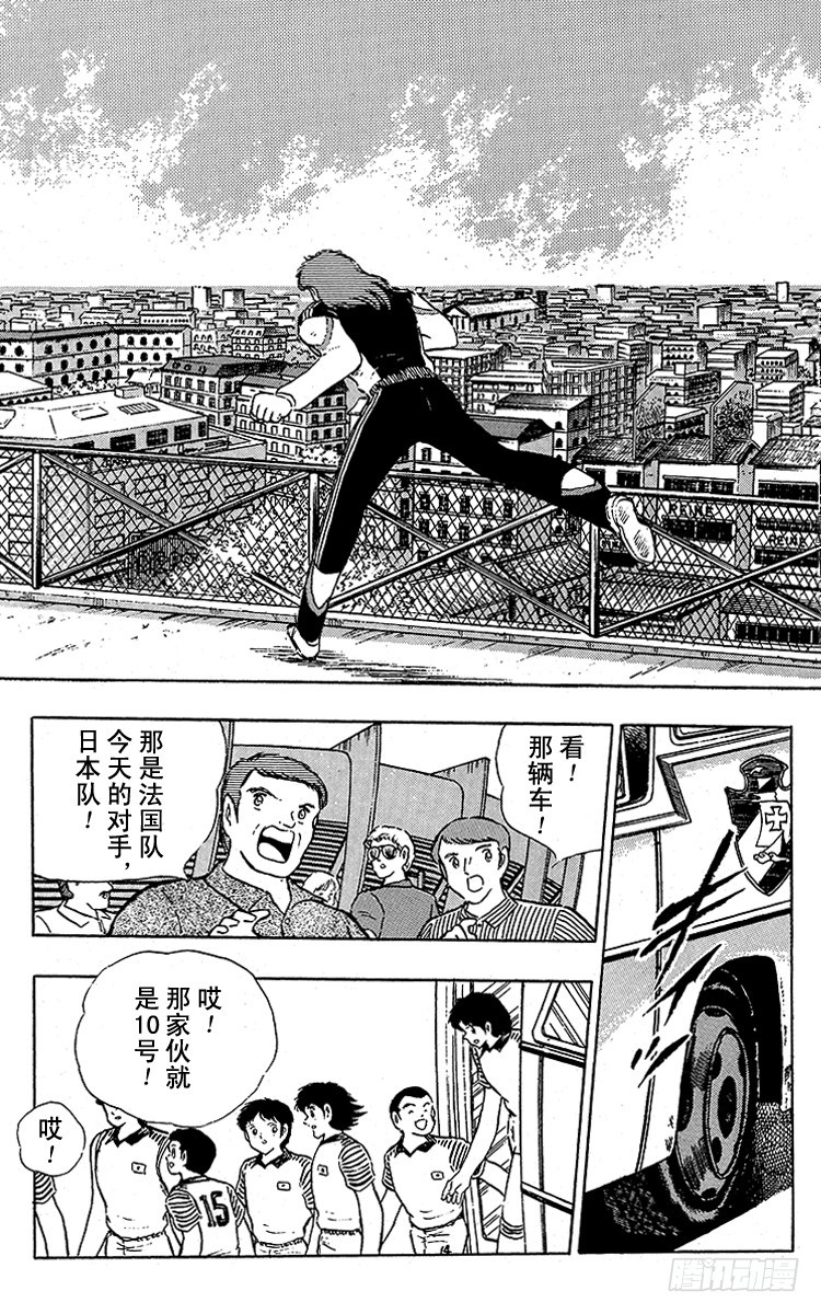 《队长小翼（足球小将）》第95话 火球的真面目 第9页