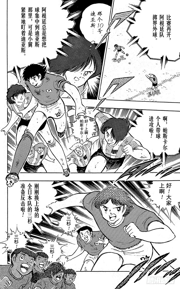 《队长小翼（足球小将）》第94话 贵公子复活！ 第10页