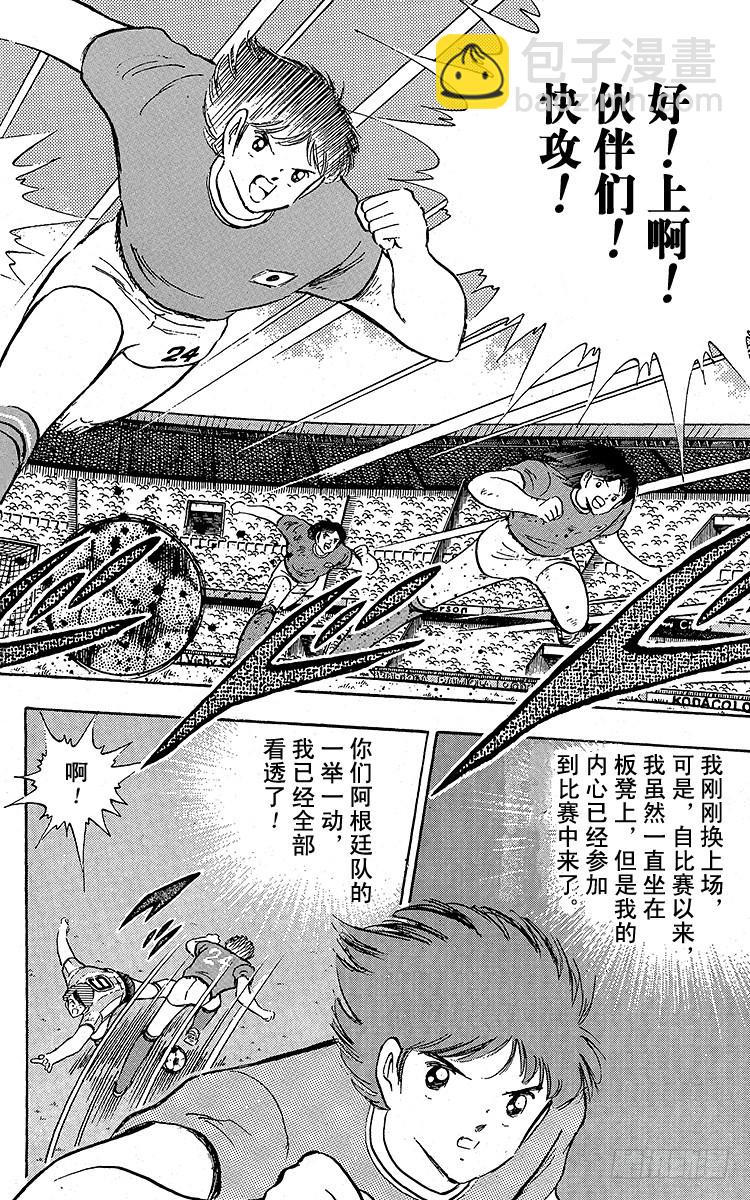 《队长小翼（足球小将）》第94话 贵公子复活！ 第12页