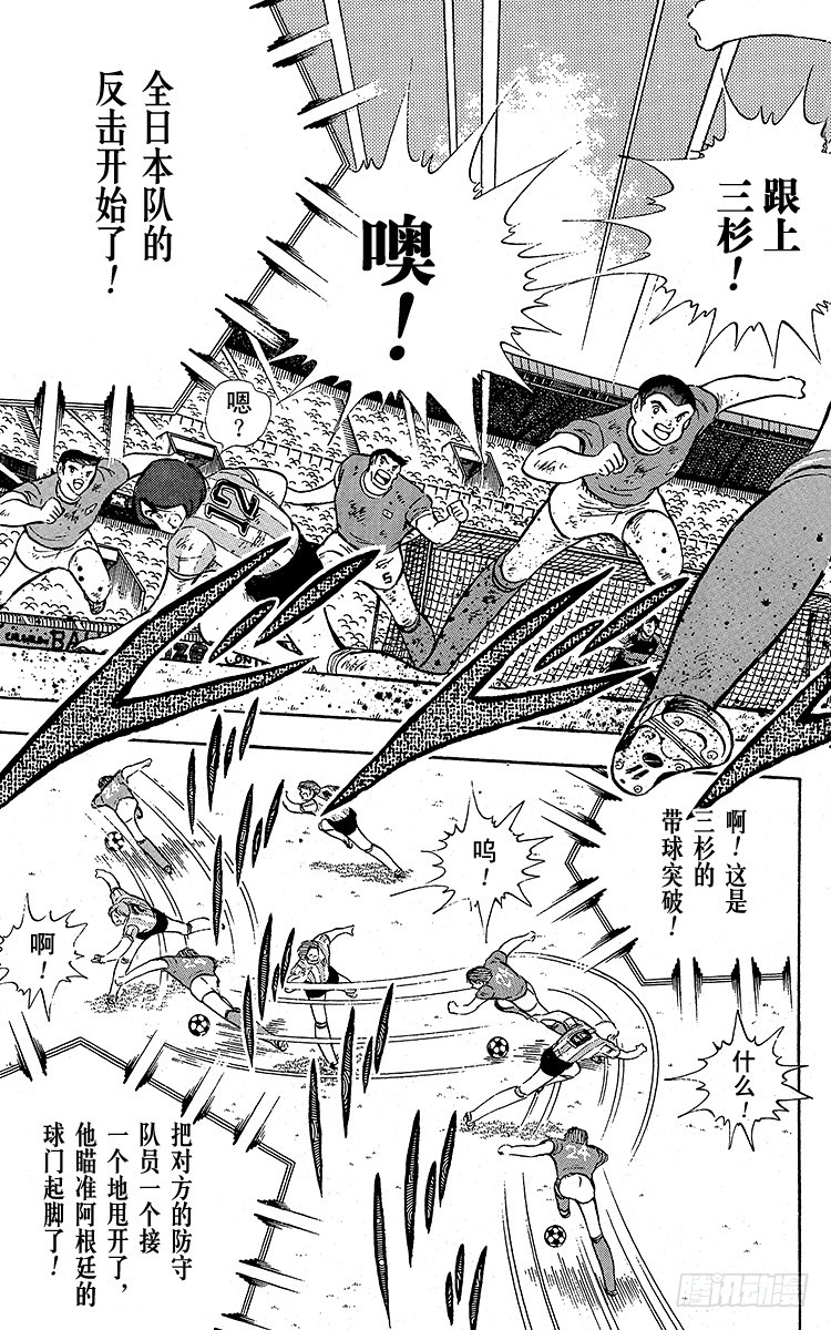 《队长小翼（足球小将）》第94话 贵公子复活！ 第13页