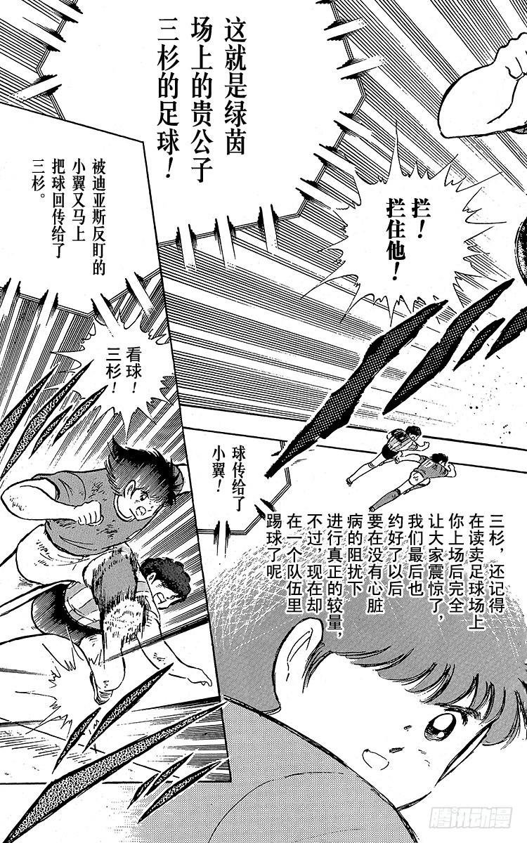 《队长小翼（足球小将）》第94话 贵公子复活！ 第15页
