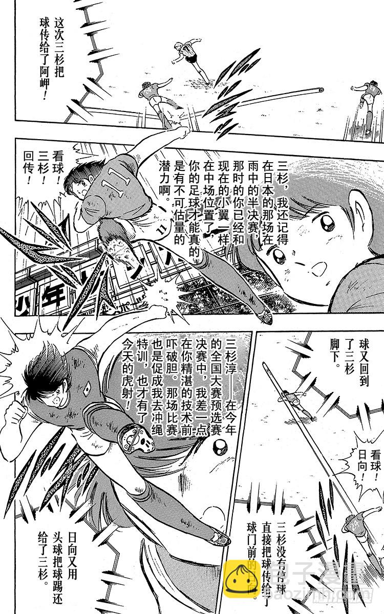 《队长小翼（足球小将）》第94话 贵公子复活！ 第16页