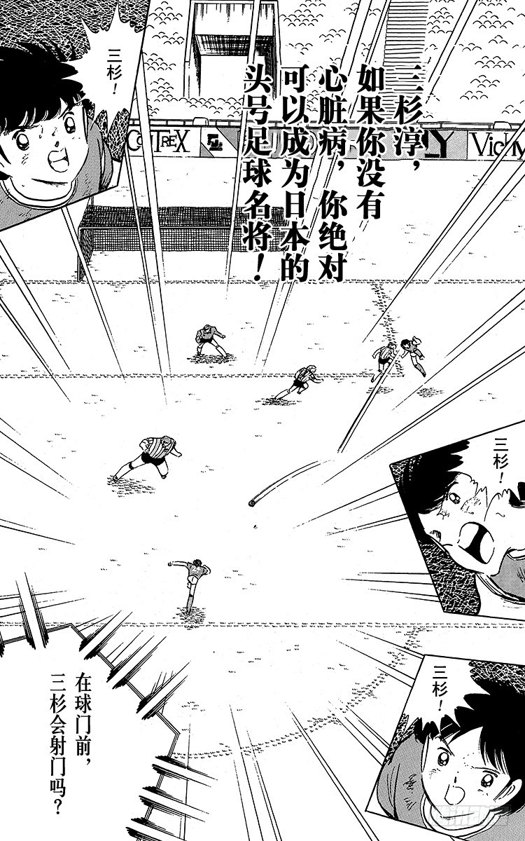 《队长小翼（足球小将）》第94话 贵公子复活！ 第17页