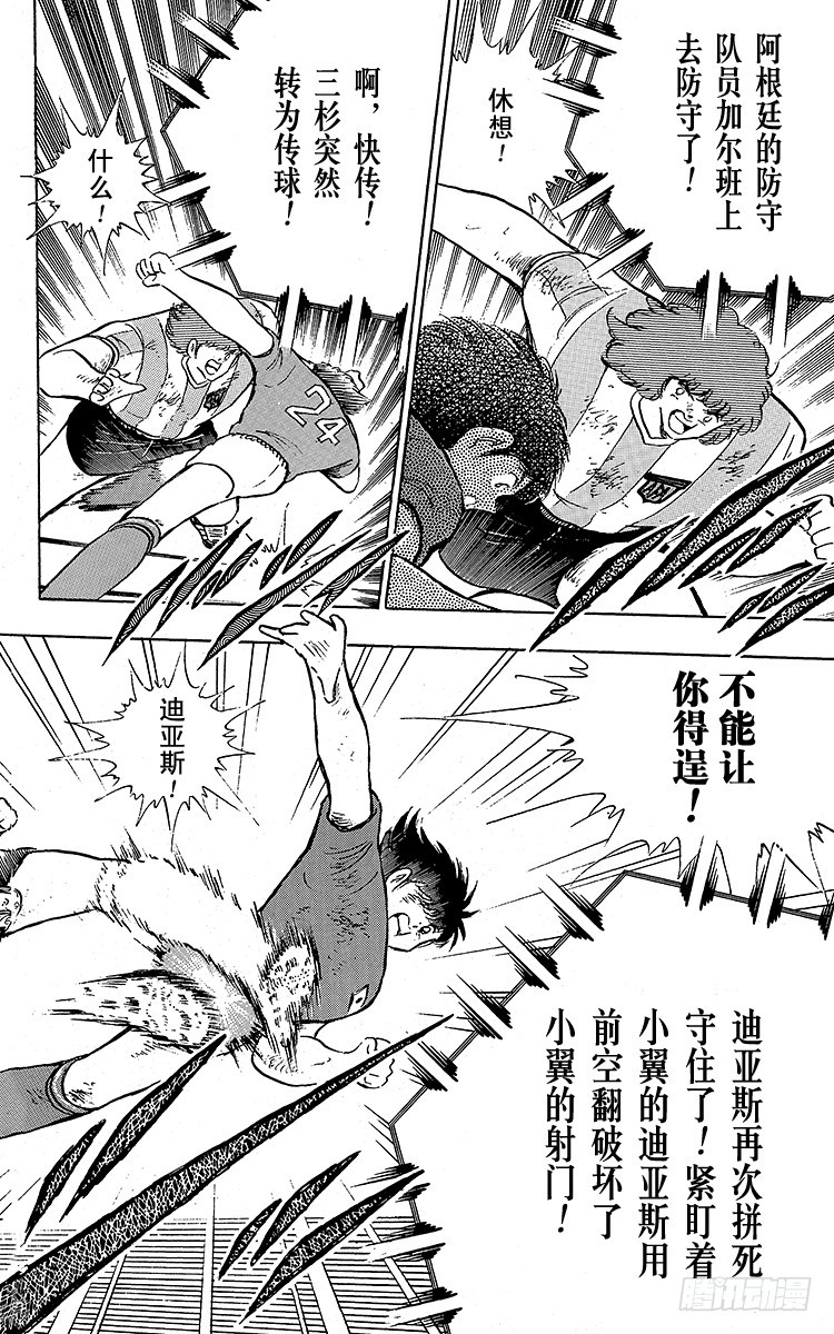 《队长小翼（足球小将）》第94话 贵公子复活！ 第18页