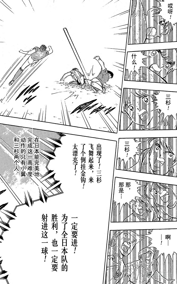 《队长小翼（足球小将）》第94话 贵公子复活！ 第20页