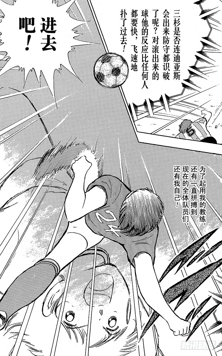 《队长小翼（足球小将）》第94话 贵公子复活！ 第21页