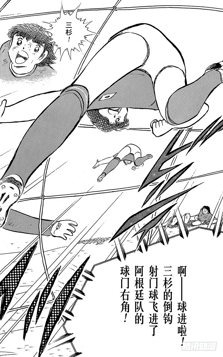 《队长小翼（足球小将）》第94话 贵公子复活！ 第22页