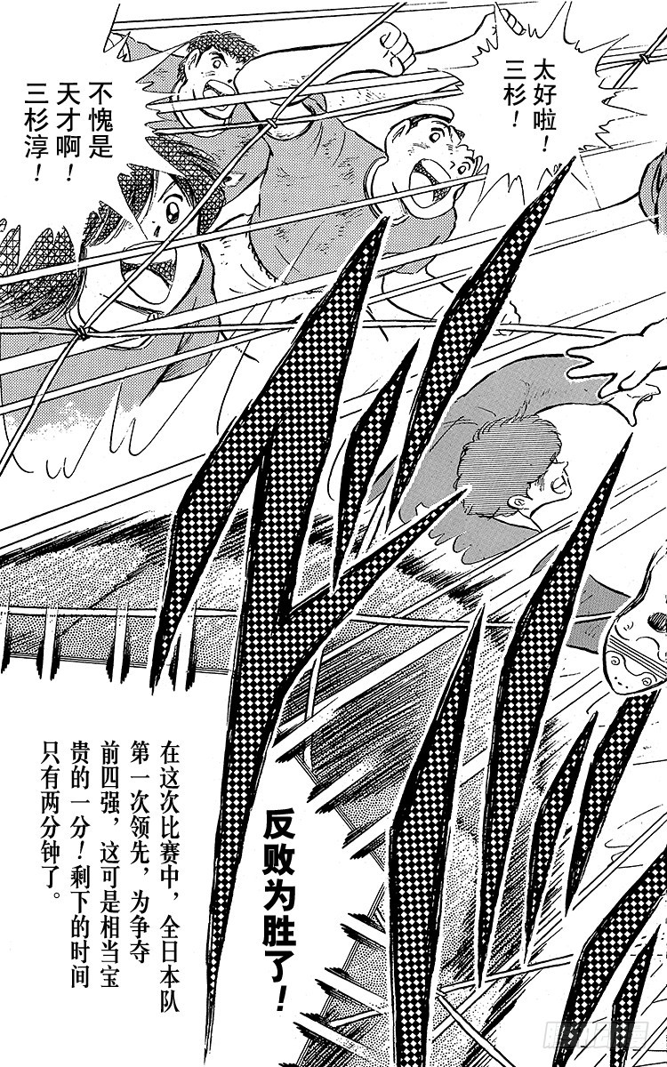 《队长小翼（足球小将）》第94话 贵公子复活！ 第23页