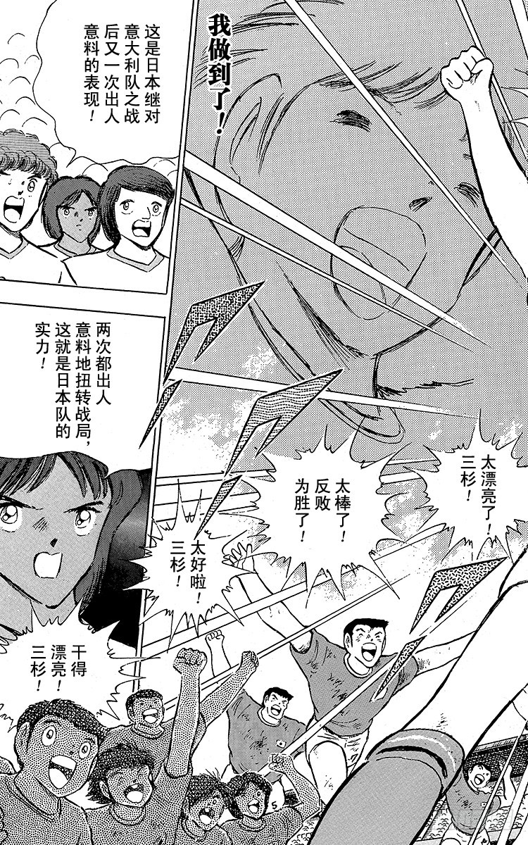 《队长小翼（足球小将）》第94话 贵公子复活！ 第25页